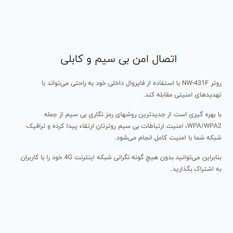 مودم 4G LTE نتربیت مدل NW-431F با پشتیبانی از استاندارد Wi-Fi 4، سرعت 300Mbps در باند 2.4GHz، چهار پورت LAN برای اتصال سیمی پایدار و منبع تغذیه آداپتور برق